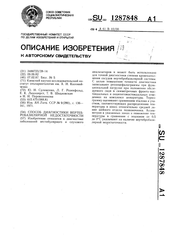 Способ диагностики вертебро-базилярной недостаточности (патент 1287848)