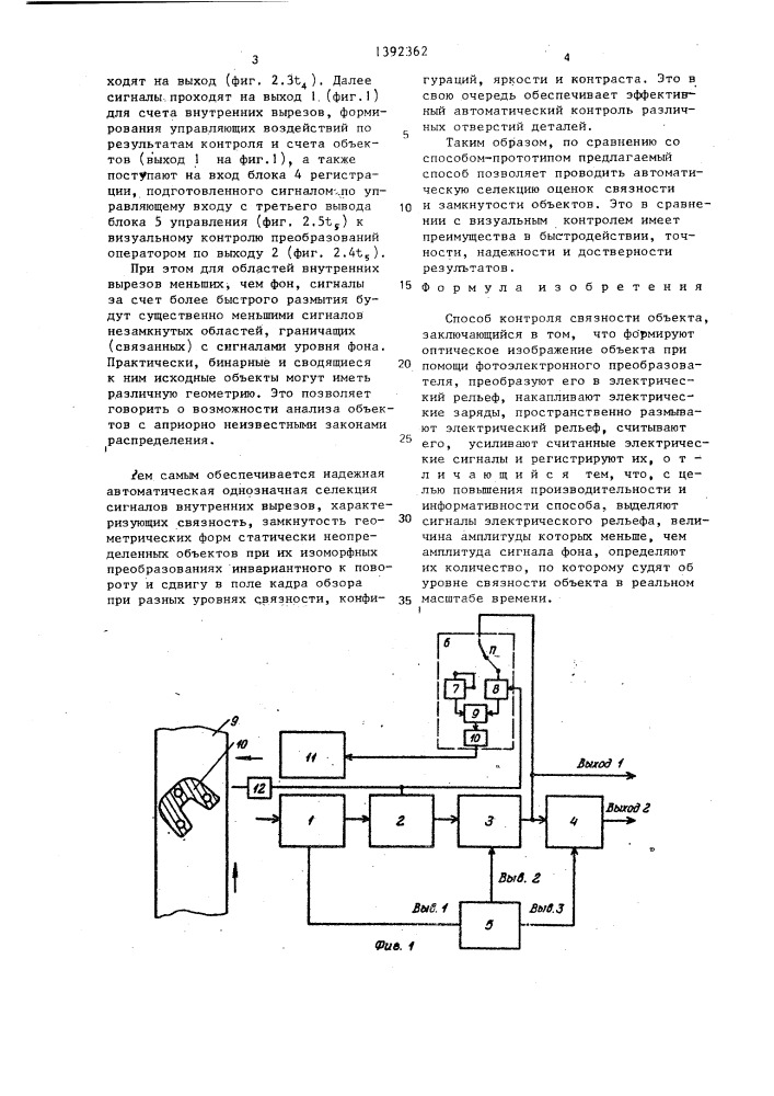 Способ контроля связности объекта (патент 1392362)