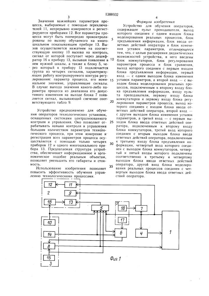 Устройство для обучения операторов (патент 1388932)