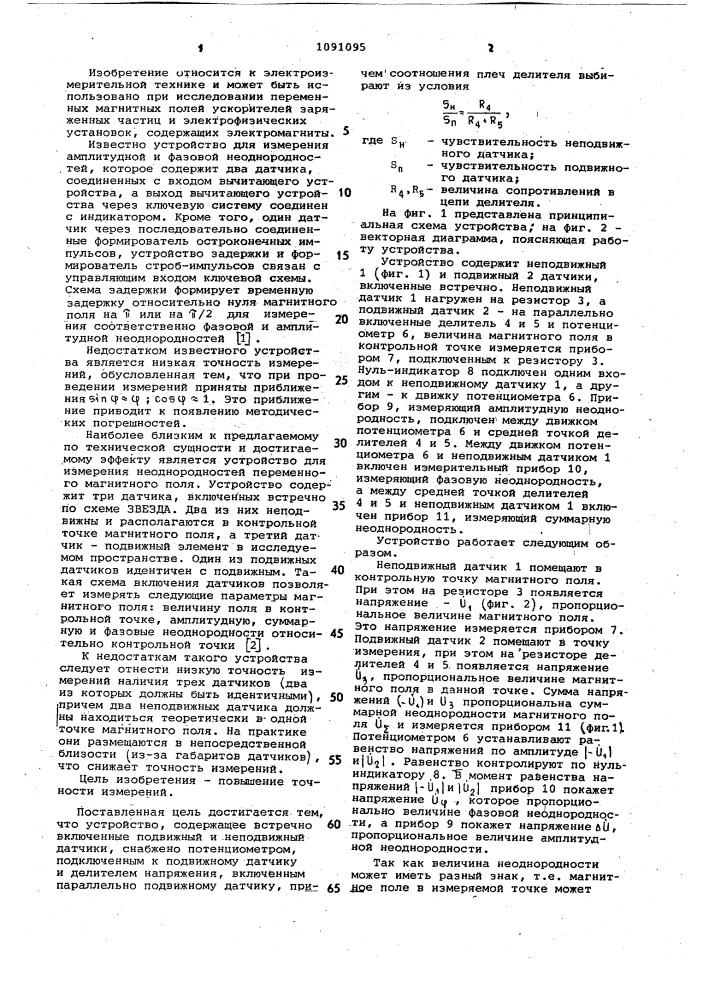 Устройство для измерения неоднородностей переменного магнитного поля (патент 1091095)