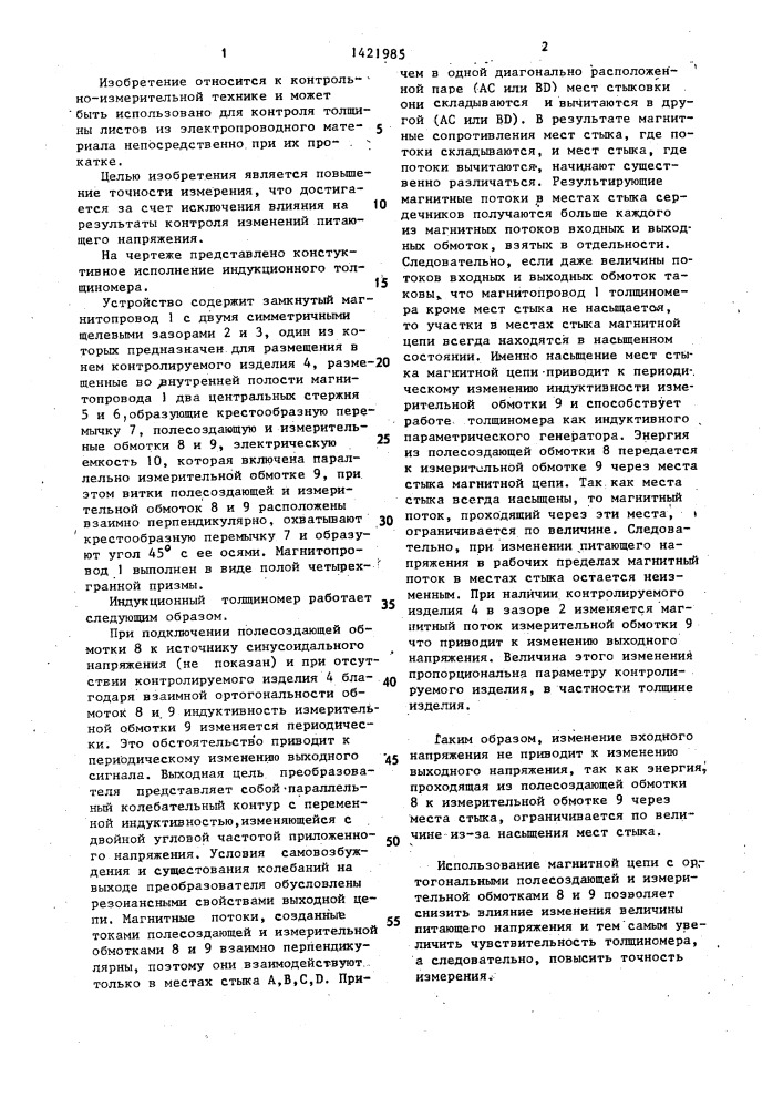 Индукционный толщиномер (патент 1421985)
