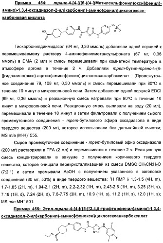 Оксадиазольные соединения, их применение в изготовлении лекарственного средства и способ ингибирования активности dgat1 (патент 2421451)