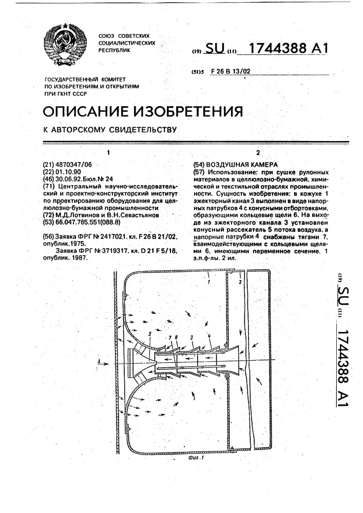 Воздушная камера (патент 1744388)