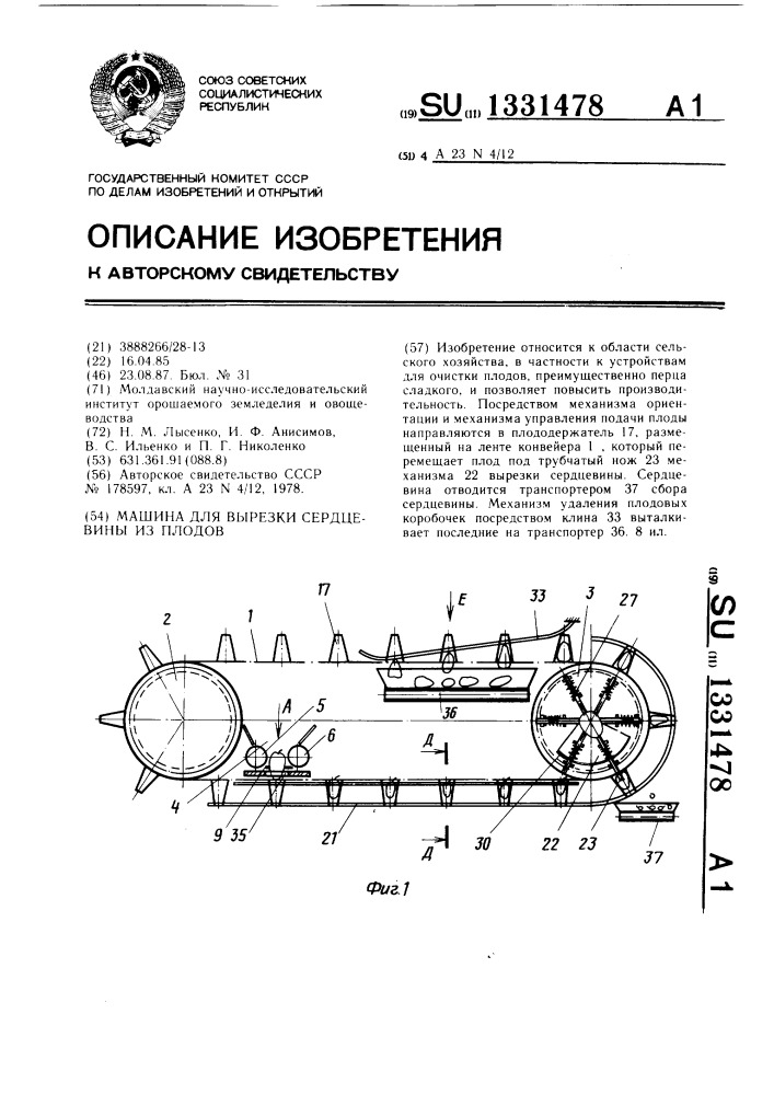 Машина для вырезки сердцевины из плодов (патент 1331478)