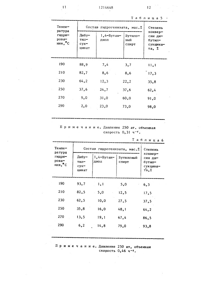 Способ получения 1,4-бутандиола (патент 1214648)