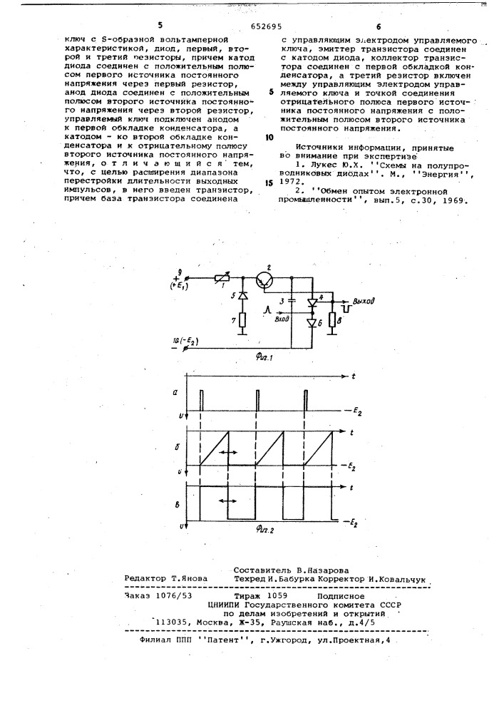 Генератор импульсов (патент 652695)