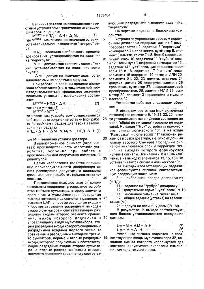 Устройство управления весовым порционным дозатором (патент 1783484)