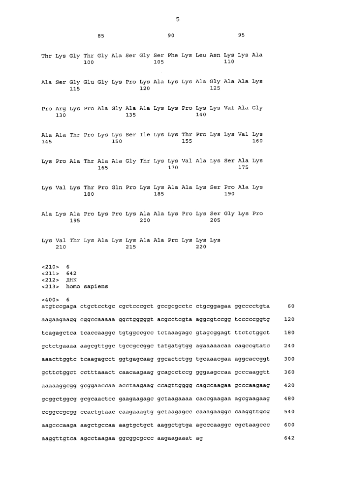 Бис-met-гистоны (патент 2640247)