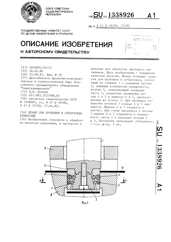 Штамп для пробивки и отбортовки отверстий (патент 1338926)