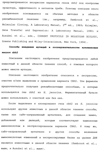 Композиции и способы, включающие варианты целлюлазы со сниженным сродством к нецеллюлозным материалам (патент 2486242)
