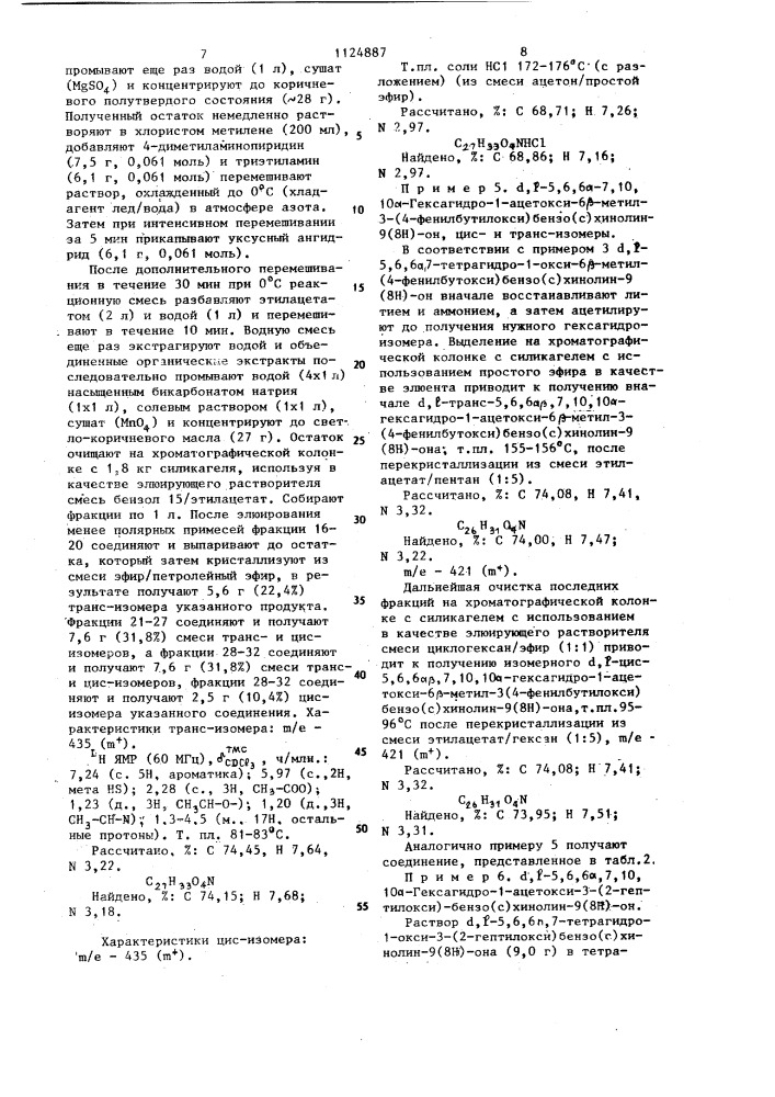 Способ получения производных бензо( @ )хинолинов или их солей с фармацевтически приемлемыми кислотами (патент 1124887)