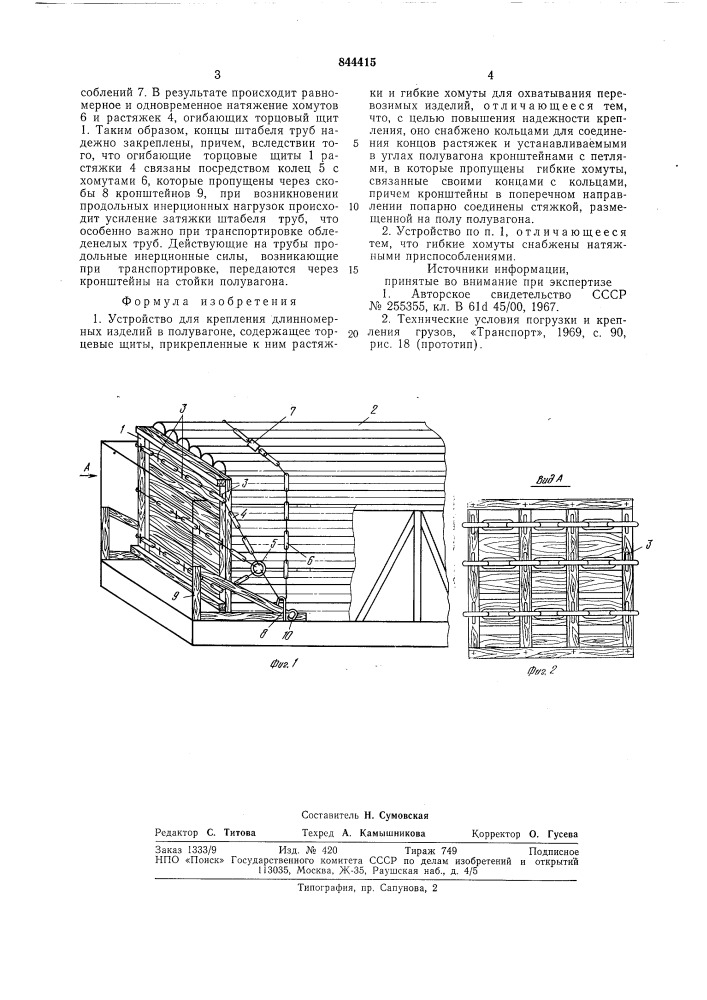 Устройство для крепления длинномерныхизделий b полувагоне (патент 844415)