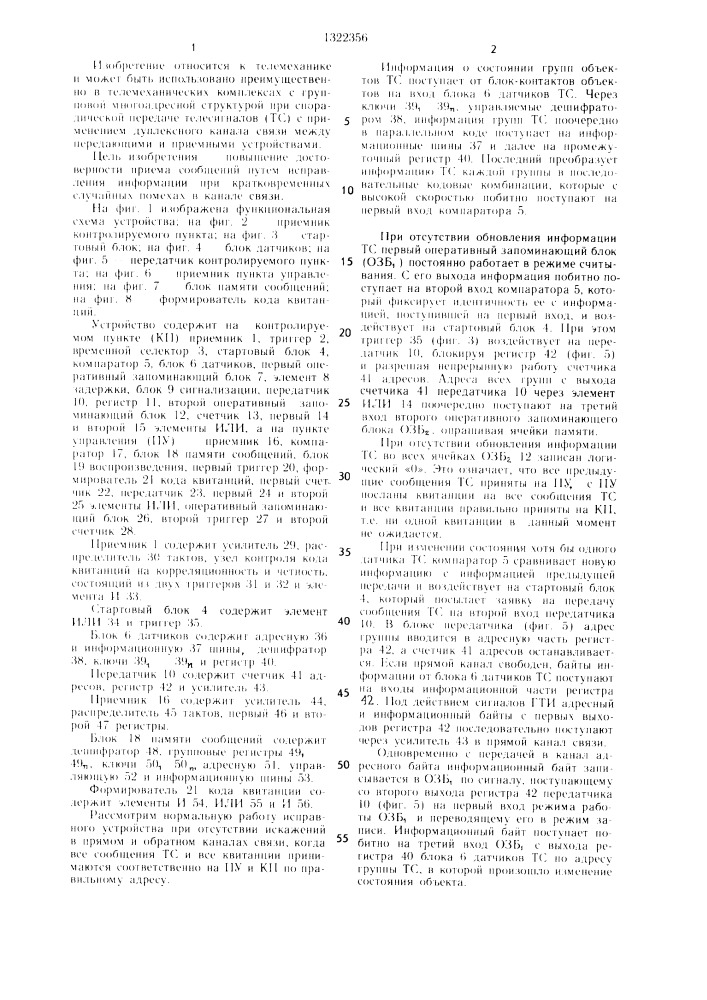 Устройство для передачи информации с обратной связью (патент 1322356)