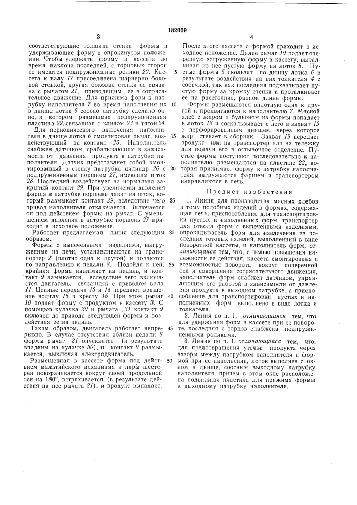 Патент ссср  182009 (патент 182009)