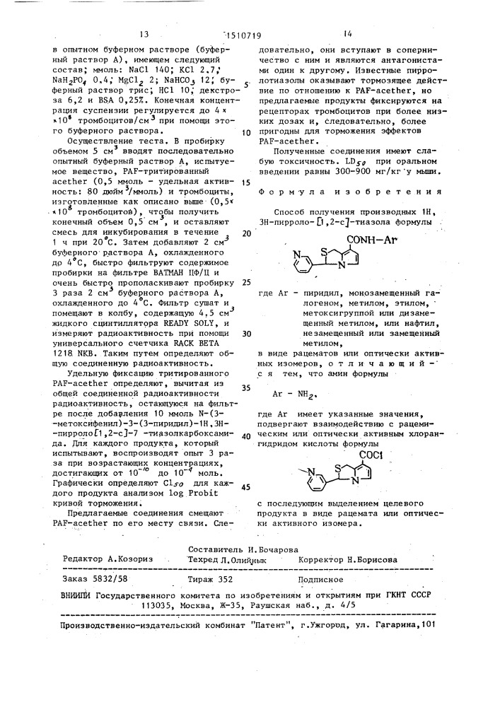 Способ получения производных 1н, 3н-пирроло-[1,2-с]-тиазола в виде рацематов или оптически-активных изомеров (патент 1510719)