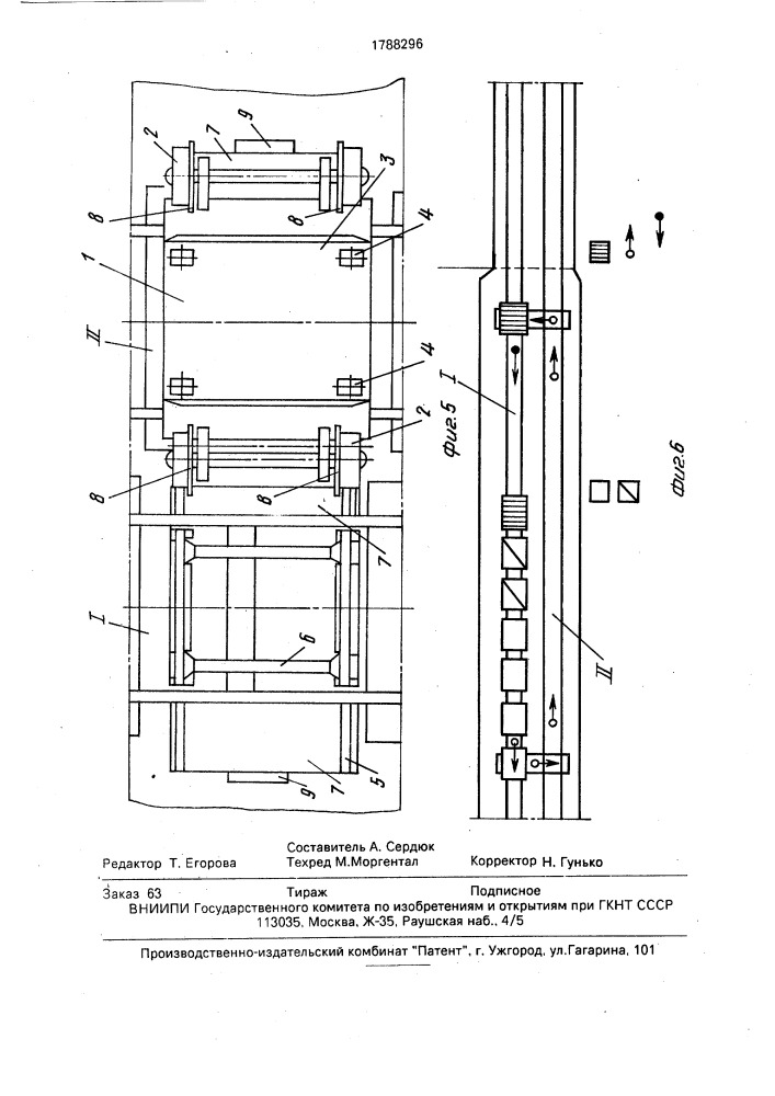 Устройство для перемещения вагонеток в поперечном рельсовой колее направлении (патент 1788296)