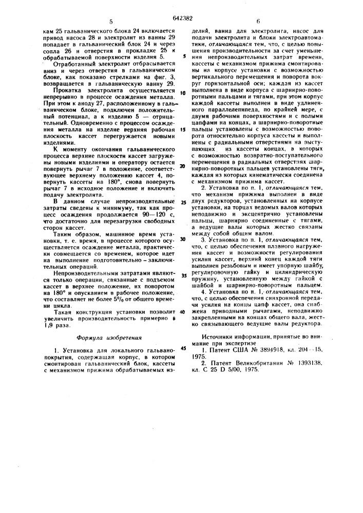 Установка для локального гальванопокрытия (патент 642382)