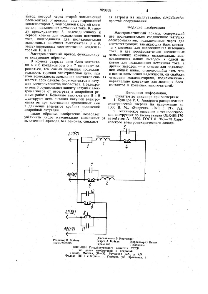 Электромагнитный привод (патент 920859)