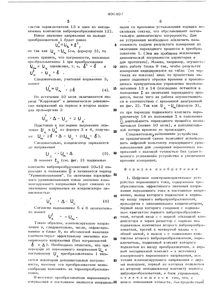 Цифровое электроизмерительное устрой ство переменного тока (патент 496497)