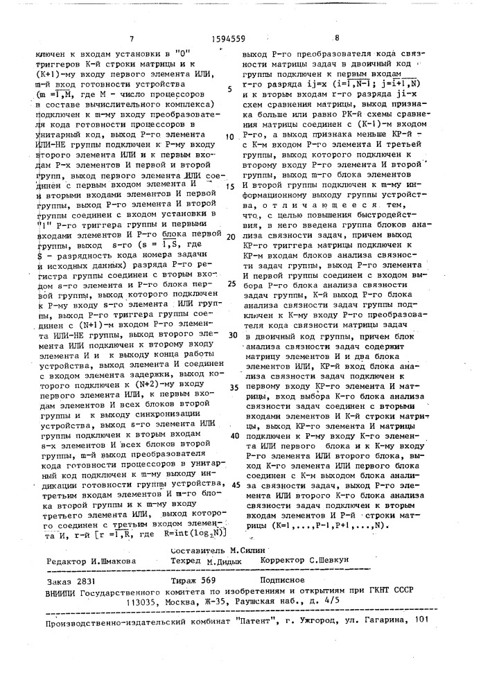 Устройство распределения задач по процессорам (патент 1594559)