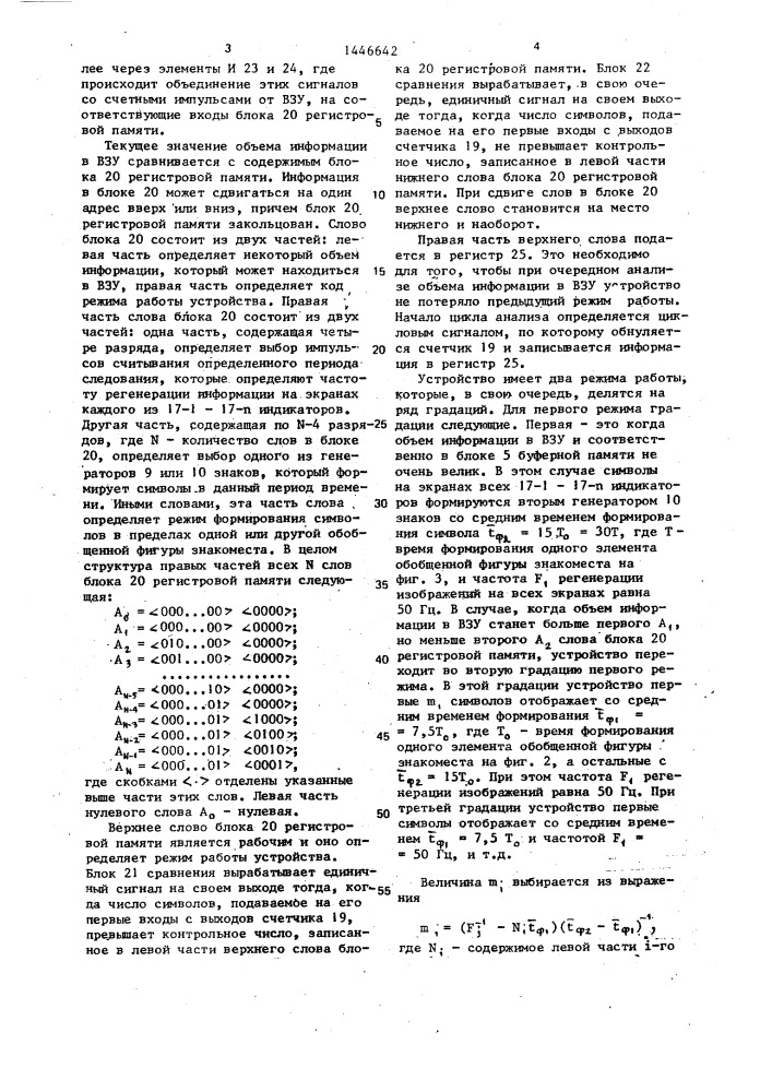 Устройство для отображения информации (патент 1446642)