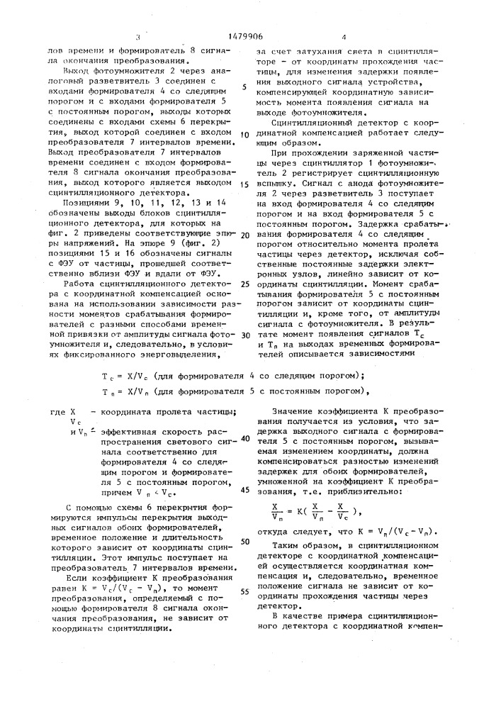 Сцинтилляционный детектор с координатной компенсацией (патент 1479906)