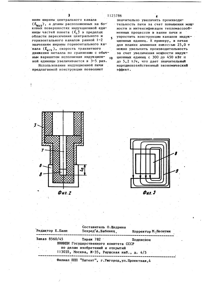 Индукционная канальная печь (патент 1125786)