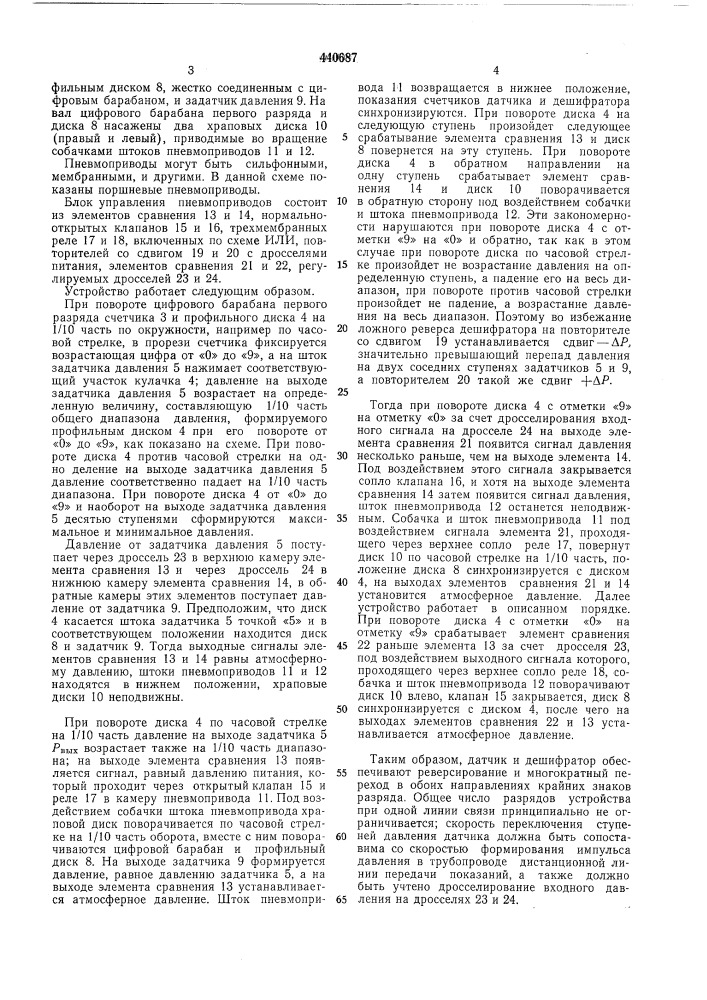 Пневма ическое устройство для измерения угла поворота (патент 440687)