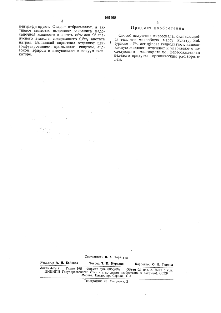Способ получения пирогенала (патент 169198)