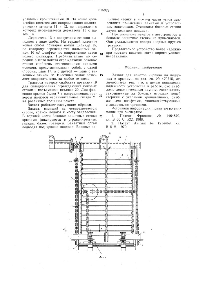 Захват для пакетов кирпича на поддонах с крюками (патент 615028)