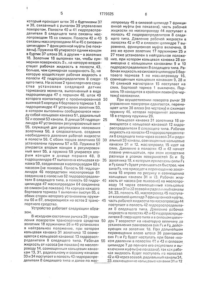 Устройство для управления фрикционными муфтами и бортовыми тормозами транспортного средства (патент 1779625)