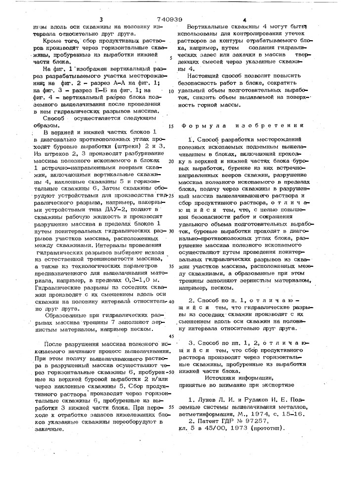 Способ разработки месторождений полезных ископаемых подземным выщелачиванием в блоках (патент 740939)