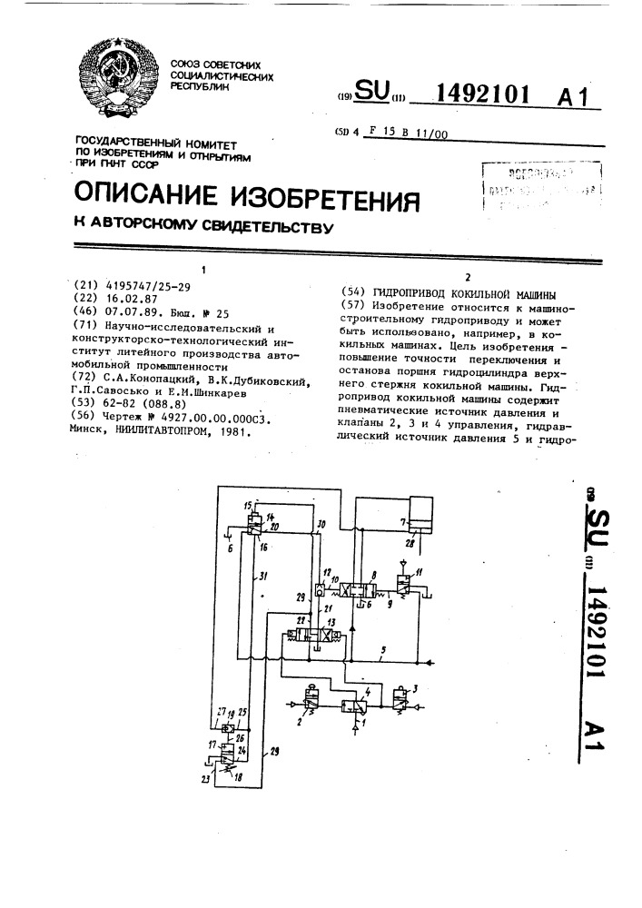 Гидропривод кокильной машины (патент 1492101)