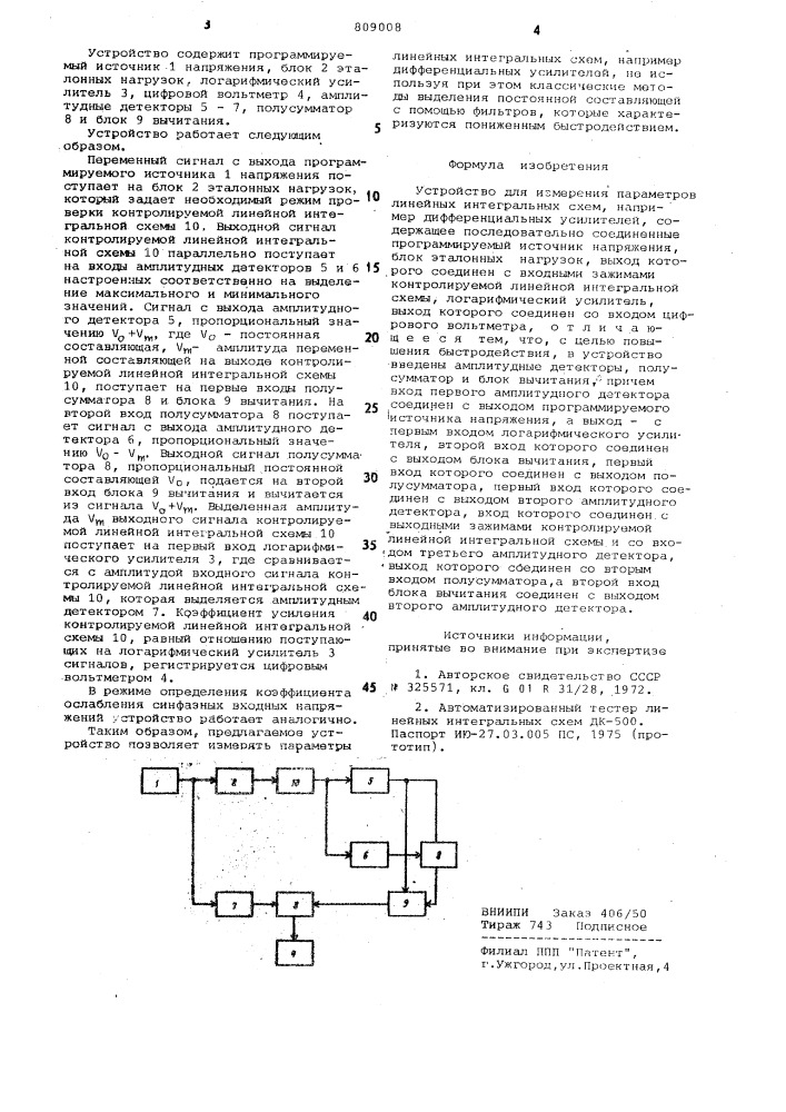 Устройство для измерения парамет-pob линейных интегральных cxem (патент 809008)