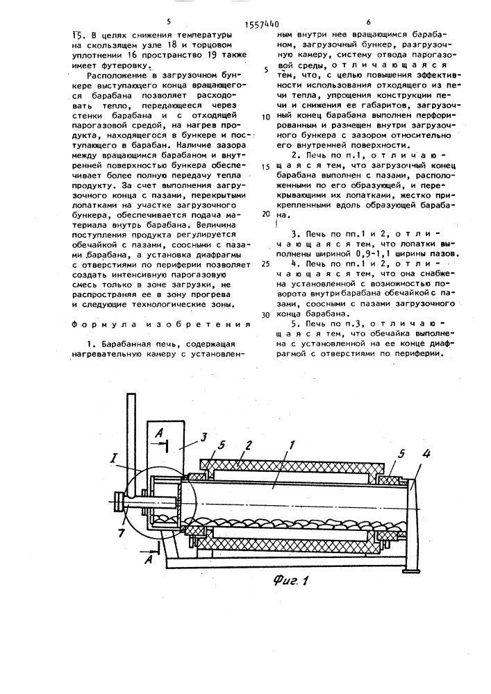 Барабанная печь (патент 1557440)