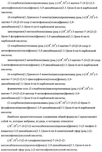 Производные 7-арил-3,9-диазабицикло(3.3.1)-нон-6-ена - ингибиторы ренина (патент 2343153)