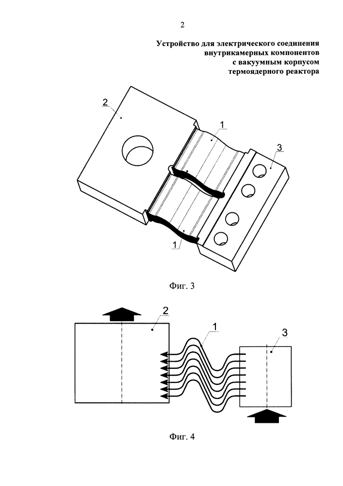 Устройство для электрического соединения внутрикамерных компонентов с вакуумным корпусом термоядерного реактора (патент 2639320)