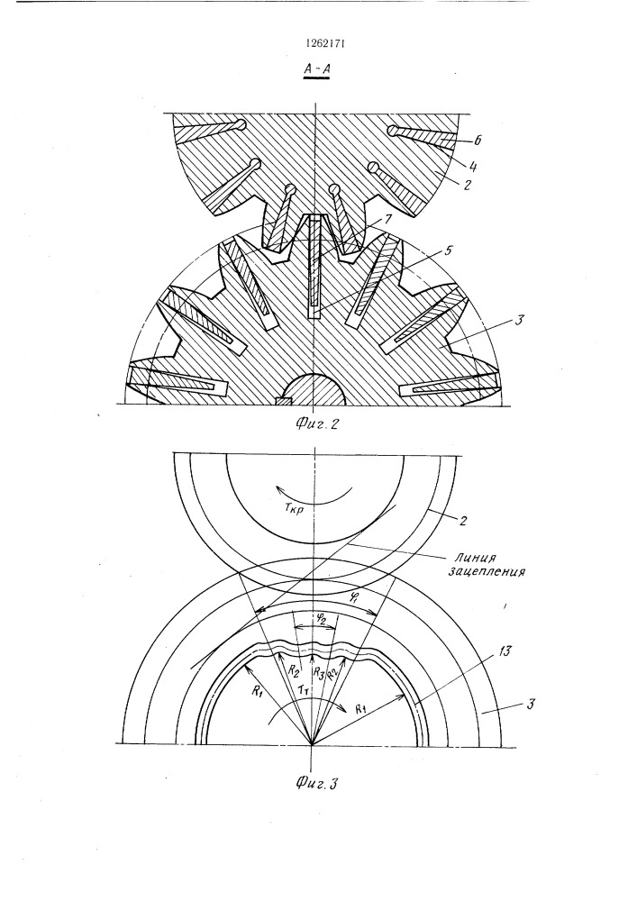 Зубчатая передача (патент 1262171)