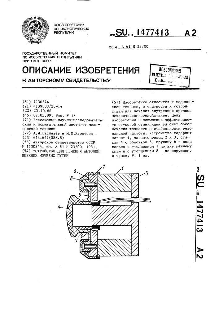 Устройство для лечения антоний верхних мочевых путей (патент 1477413)