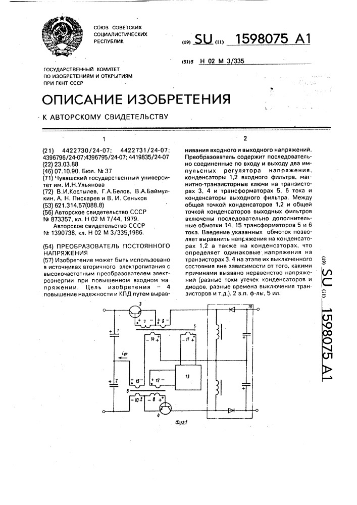 Преобразователь постоянного напряжения (патент 1598075)