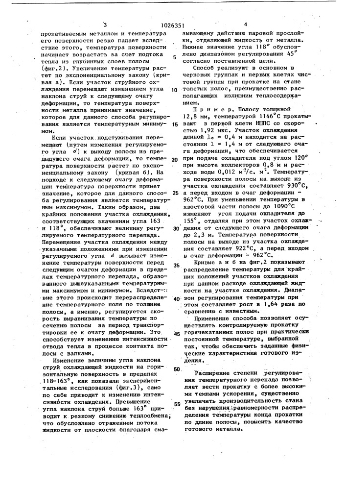 Способ регулирования температуры полосы в очаге деформации (патент 1026351)