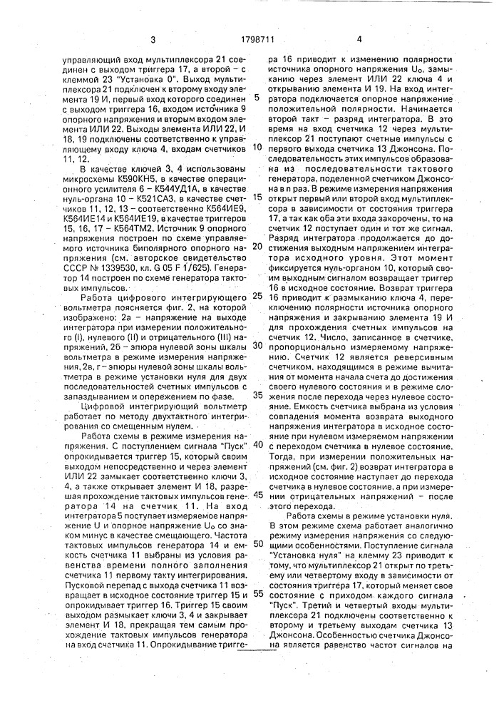 Цифровой интегрирующий вольтметр (патент 1798711)