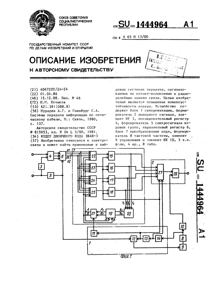 Кодер двоичного кода 3в4в-3 (патент 1444964)