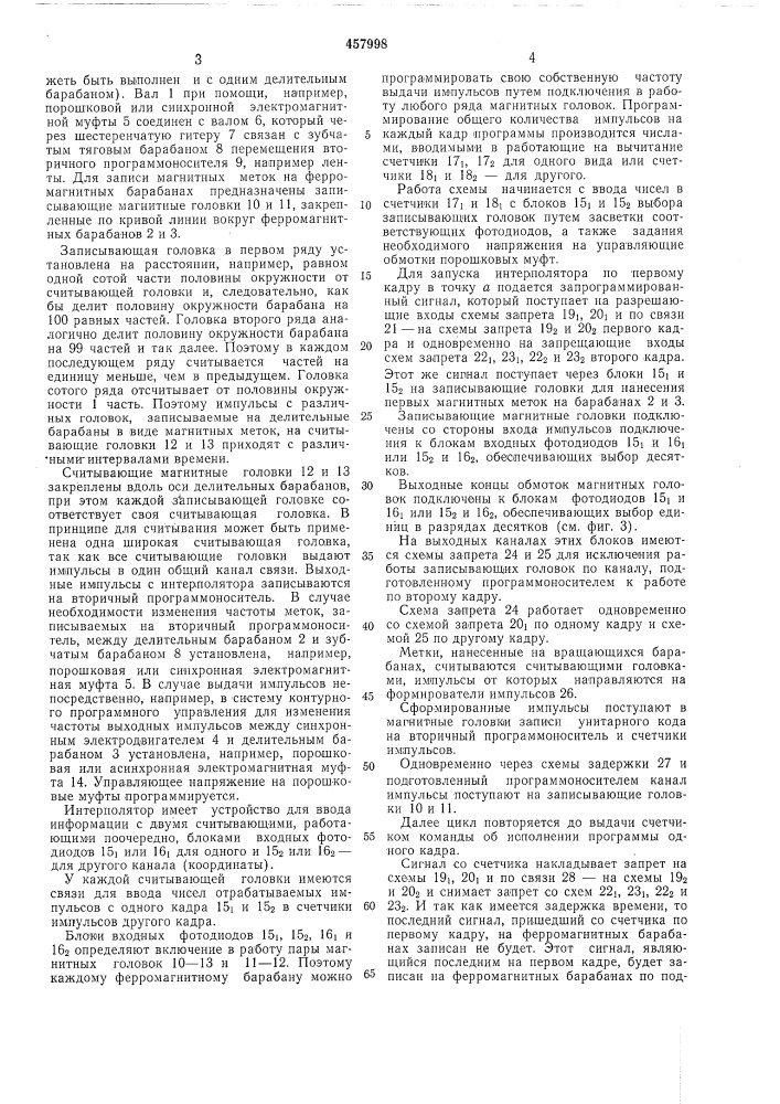 Линейный интерполятор (патент 457998)