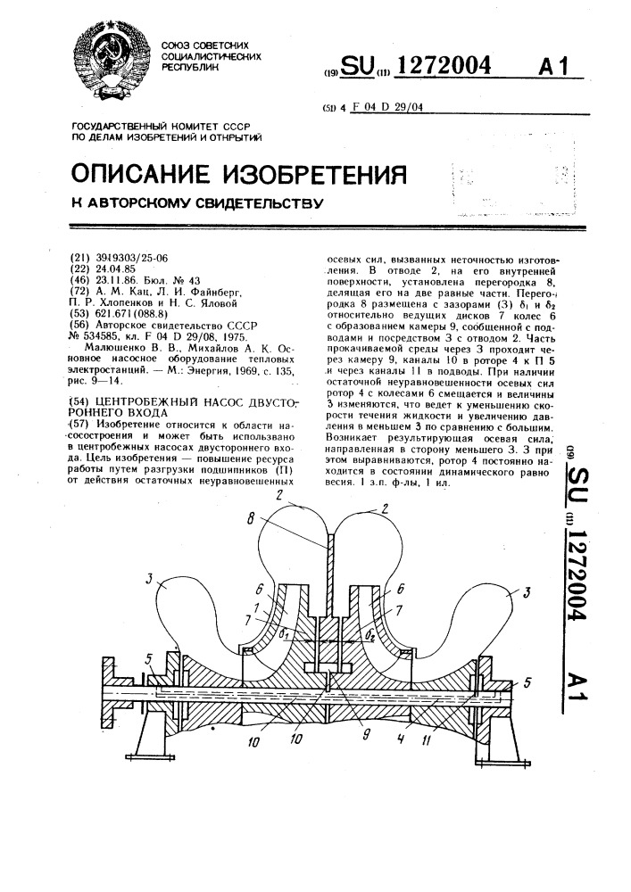 Центробежный насос двустороннего входа (патент 1272004)