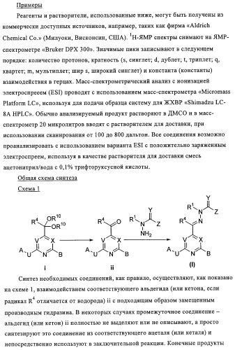 Аминопиримидины и пиридины (патент 2308455)