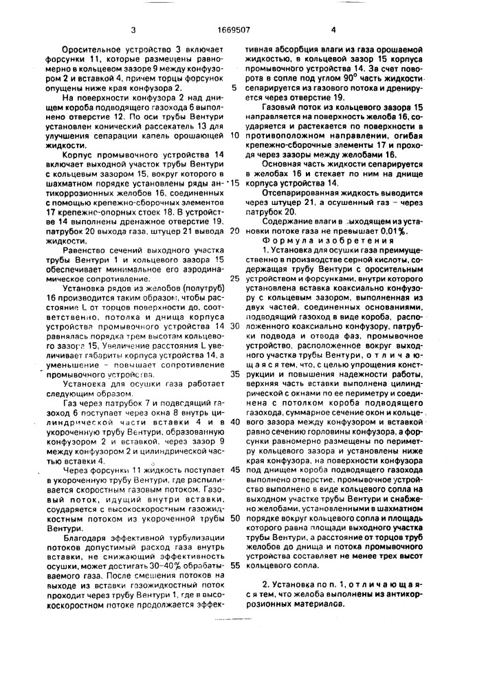 Установка для осушки газа (патент 1669507)