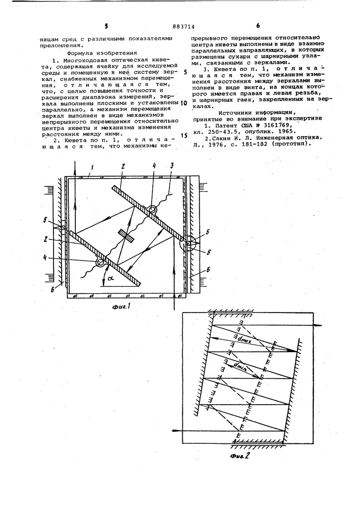 Многоходовая оптическая кювета (патент 883714)
