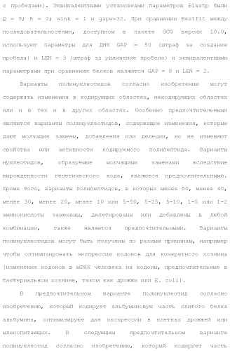 Слитые белки альбумина (патент 2369404)