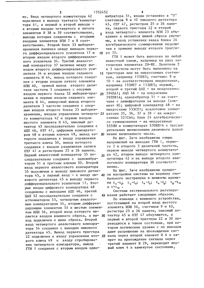 Система экстремального регулирования (патент 1352452)